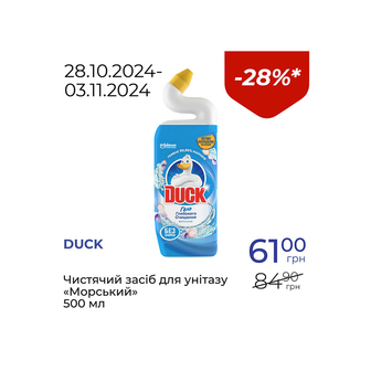 Чистячий засіб для унітазу «Морський» - знижка 28%