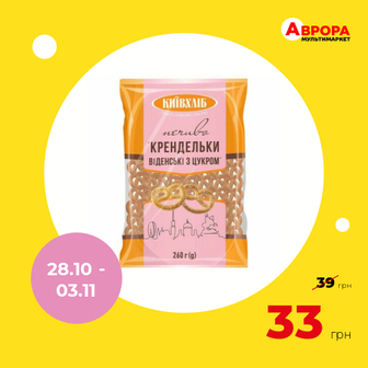 Печиво хрустке КИЇВХЛІБ Крендельки віденські з цукром 260 г-Київхліб