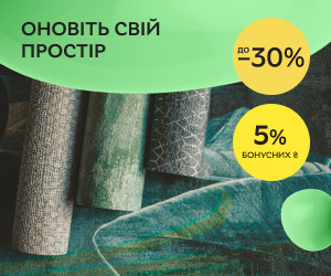 Акція! Знижки до 30% та бонуси 5% на вінілові шпалери, фотошпалери та самоклеючу плівку!