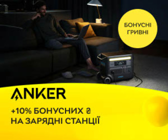 Нараховуємо 10% вартості бонусними грн на зарядні станції Anker! 