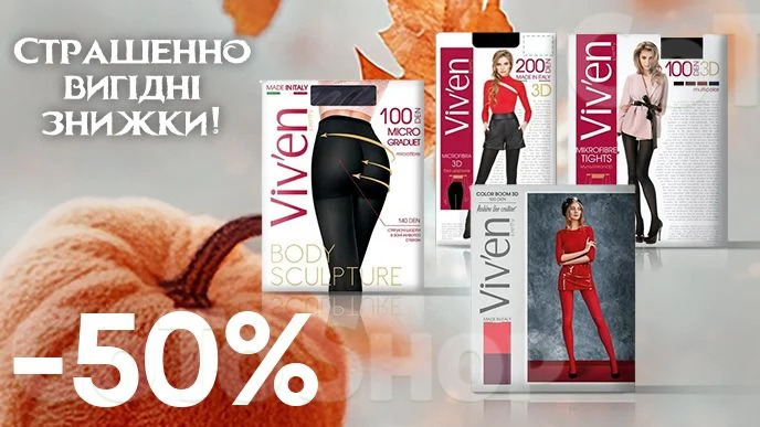 Завжди Вигідно! Знижка - 50% на всі жіночі колготи 100-220 ден Viv&#039;en petty