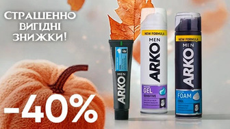 Завжди Вигідно! Знижка - 40% на засоби для та після гоління ARKO Men, вибірковий асортимент