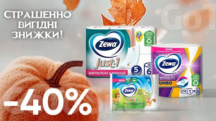 Завжди Вигідно! Знижка - 40% на туалетний папір Just 1, 6 рулонів Zewa, вологий туалетний папір  Kids, 42 шт./уп. Zewa, паперові рушники Premium Jumbo, 1 рулон Zewa