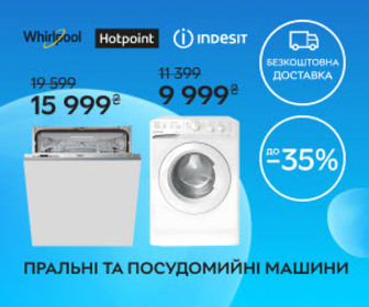 Акція! Знижка до 35% на посудомийні та пральні машини від Whirlpool, Indesit та Hotpoint!