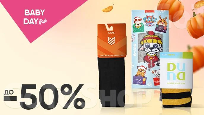 BABY DAY! До -50% на дитячі колготки та шкарпетки