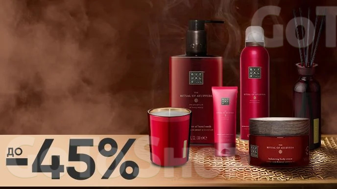 До -45% на засоби для догляду за собою Rituals