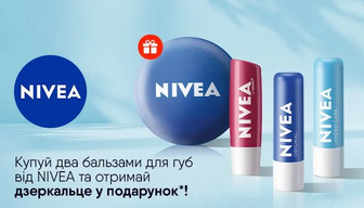 Купуй два бальзами для губ від NIVEA та отримай дзеркальце у подарунок*!