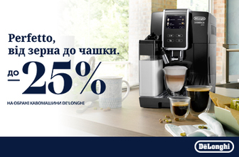 Знижки до -25% на кавомашини Delonghi