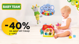 Знижка -40% на кожний другий товар BabyTeam!