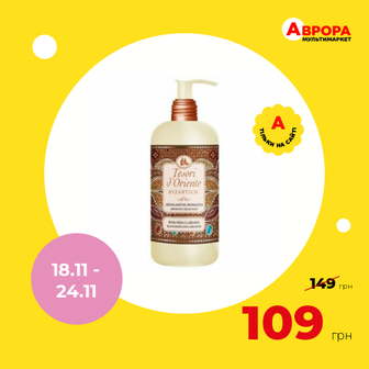 Крем-мило рідке Tesori d'Oriente Візантія 300 мл-Tesori d'Oriente