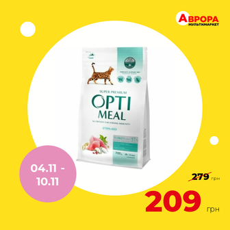 Корм для котів Optimeal Premium Sterilised Індичка та овес 700 г-Optimeal