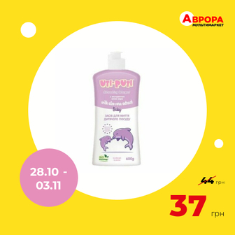 Засіб для миття дитячого посуду Уті-Путі Алое вера 600 мл-Уті-Путі