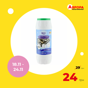 Засіб для чищення універсальний Welli Морська свіжість 500 г-Welli