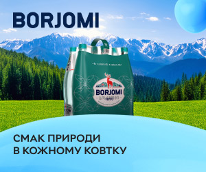 Відкривайте смак природи в кожному ковтку - з мінеральною лікувально-столовою водою Borjomi!