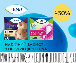 Акція! Знижки до 30% на урологічну продукцію TENA! Надійний захист з TENA!