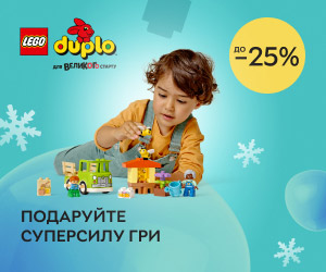 Знижки до 25% на набори LEGO® Duplo! Подаруйте суперсилу гри!