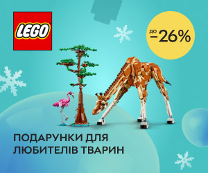 Знижки до 26% на набори LEGO®! Обирайте подарунки для любителів тварин!