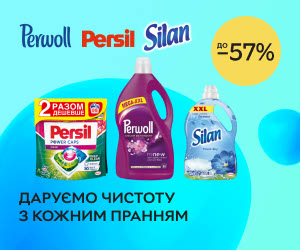 Акція! Знижки до 57% на засоби для прання Persil, Losk, Perwoll та Silan!