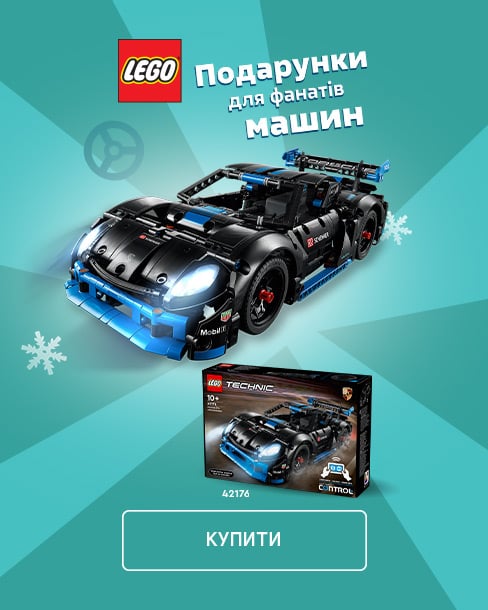 Подарунки для фанатів машин ТМ LEGO