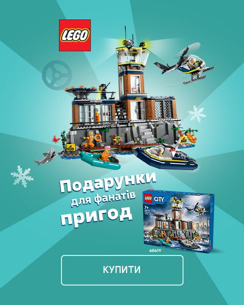 Подарунки для фанатів пригод ТМ LEGO