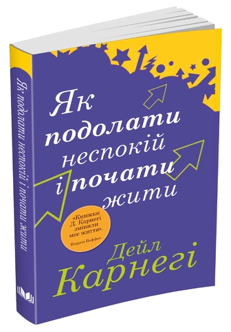 Як подолати неспокій і почати жити