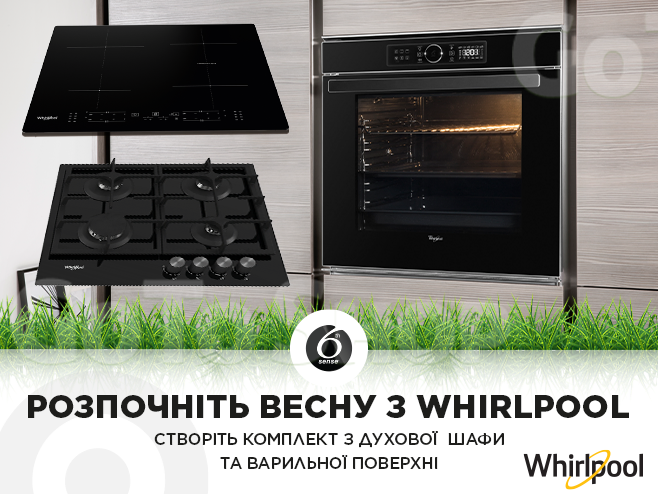 Купуйте разом – економія з Whirlpool!