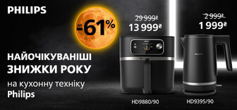 Знижки до -61% на кухонну техніку від Philips