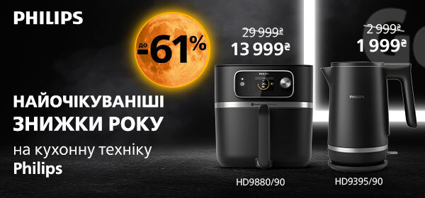 Знижки до -61% на кухонну техніку від Philips