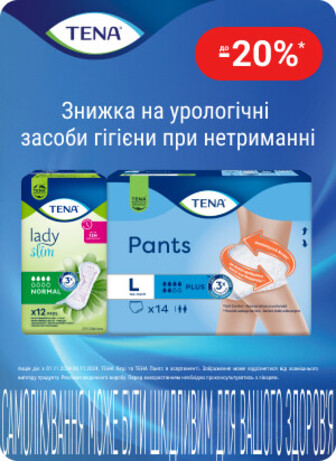 Знижка до 20% на урологічні засоби гігієни пр нетриманні ТМ ТЕNА