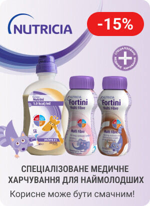 Знижка 15% на спеціалізоване медичне харчування ТМ Fortini та ТМ Nutrini