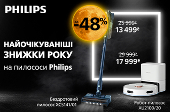 Найочікуваніші знижки року на пилососи Philips!