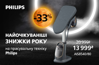 Найочікуваніші знижки року на прасувальну техніку Philips!