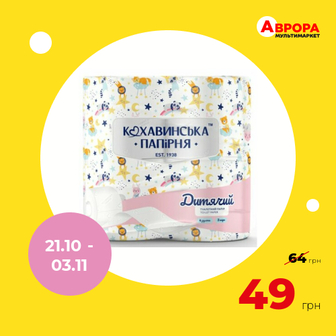 Набір паперу туалетного Кохавинка Дитячий білий 3 шари 4 шт/уп-Кохавинська Папірня