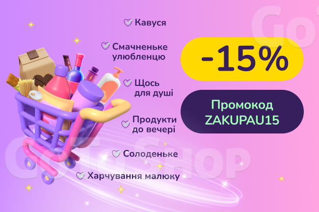 Тижневі закупкау на MAUDAU. Поповнюй запаси потрібного з додатковими знижками