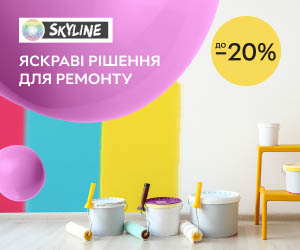 Акція! Знижка 20% на фарби, лаки, емалі, ґрунтовки від SkyLine.