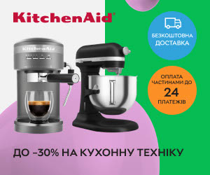 Акція! Знижки до 30% на кухонну техніку KitchenAid.