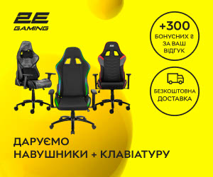 Акція! Знижки до 10% на геймерські крісла 2E Gaming + 300 бонусних ₴ за відгук! Даруємо навушники + клавіатуру при купівлі крісла!