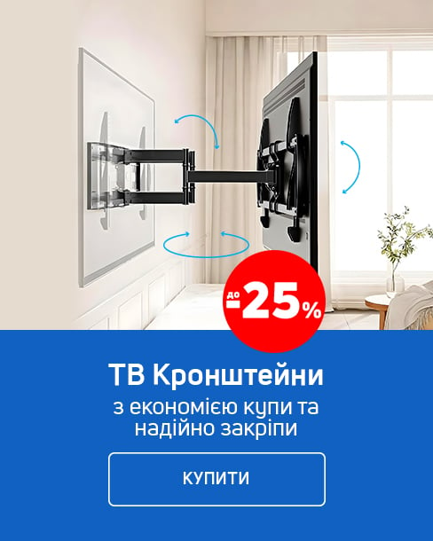 Кронштейни для ТВ з економією до 25 %