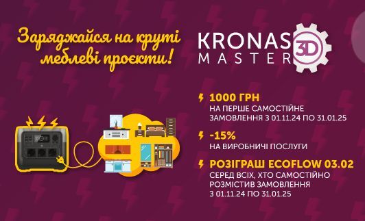 Заряджайся на круті меблеві проєкти!