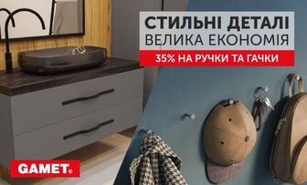 -35% на ручки та гачки GAMET