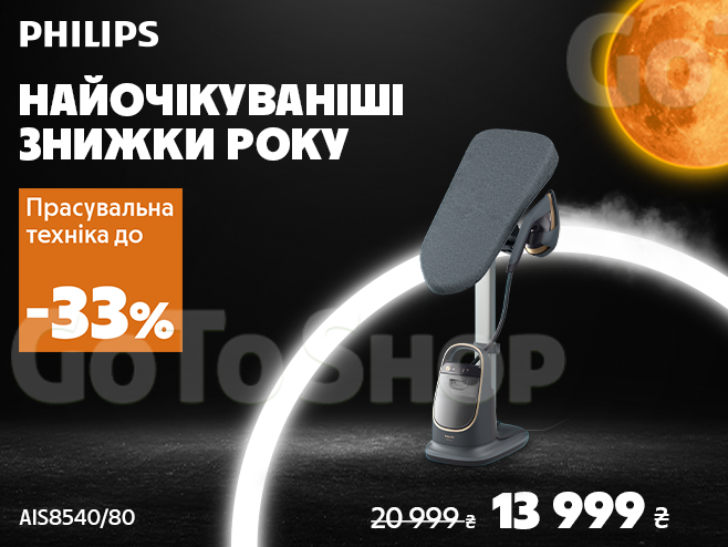 Найочікуваніші знижки року: до -33% на прасувальну техніку Philips!