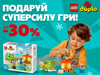 З LEGO Duplo – кожна гра стає пригодою!