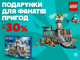 LEGO для шукачів пригод – відкрий світ подарунків разом з нами!