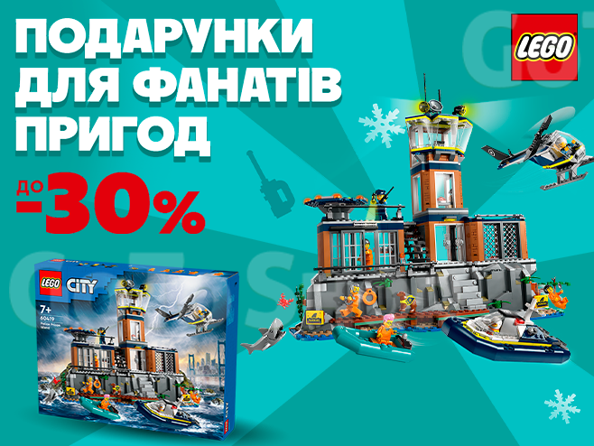 LEGO для шукачів пригод – відкрий світ подарунків разом з нами!