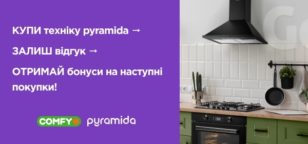 Купуй Pyramida – отримуй бонус за відгук