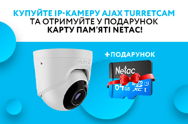 Купуйте IP-камеру Ajax TurretCam та отримуйте у подарунок карту пам’яті Netac!