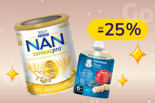 До -25% на дитяче харчування Gerber, NAN