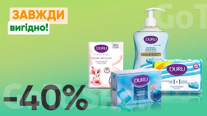 Завжди Вигідно!  Знижка - 40% на рідке мило 300мл DURU, тверде мило 4*80г DURU 1+1, 150г DURU Fresh Sensations, 2*135г DURU Hydro Pure, 100г DURU 2 in 1