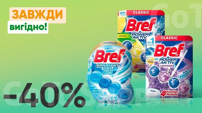 Завжди Вигідно! Знижка - 40% на всі блоки для туалету 42г, 50г Bref