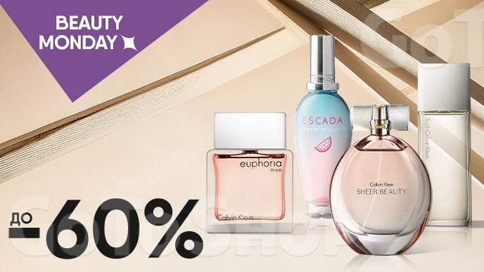 BEAUTY MONDAY! До -60% на аромати для тебе